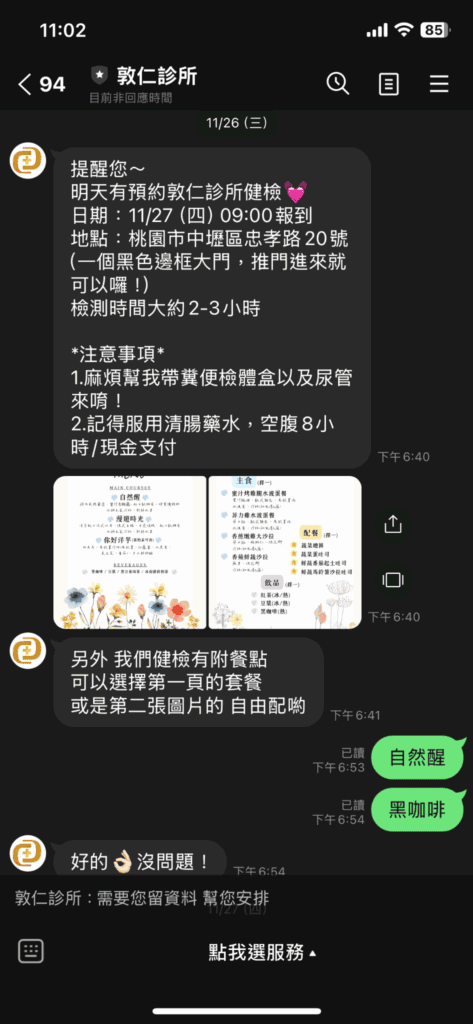 
健檢前一天的貼心提醒