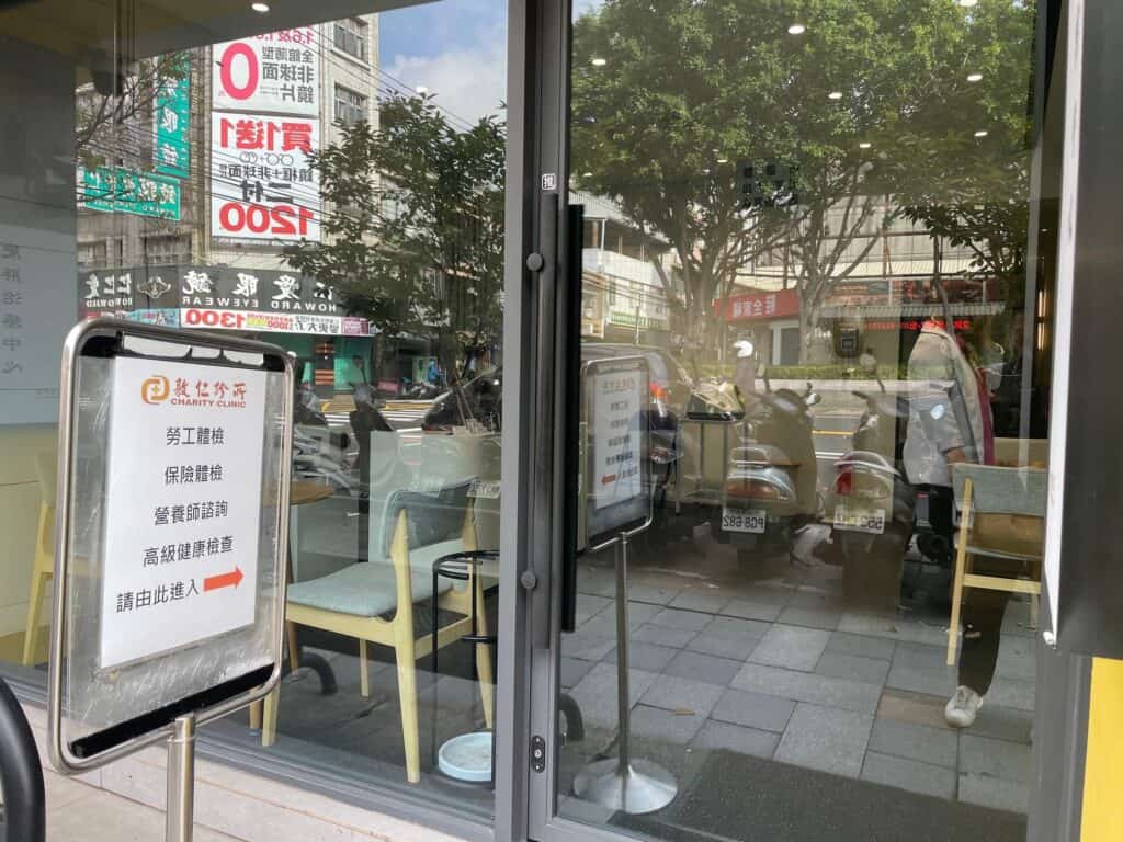 敦仁診所高端全身健康檢查入口