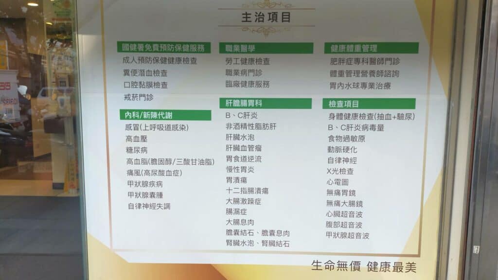敦仁診所服務項目