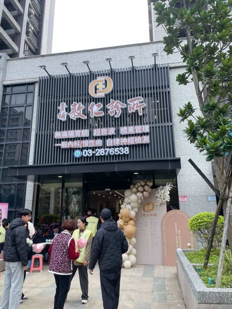 敦仁診所青埔院區