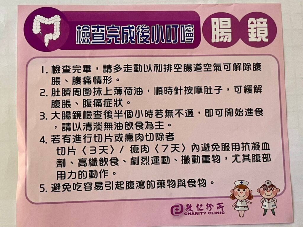 大腸鏡查檢查完成後小呵嚀卡片-敦仁診所