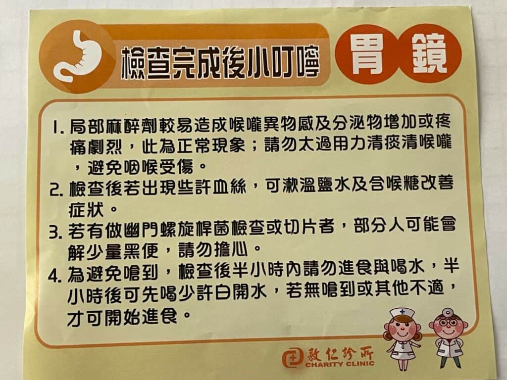 胃鏡查檢查完成後小呵嚀卡片-敦仁診所