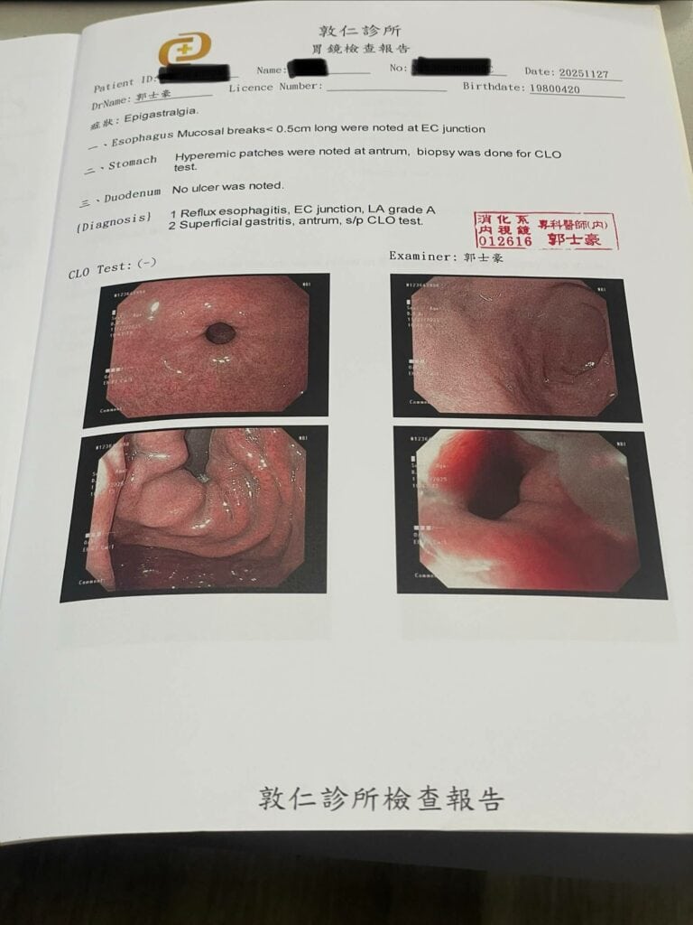 敦仁診所：胃鏡檢查報告
