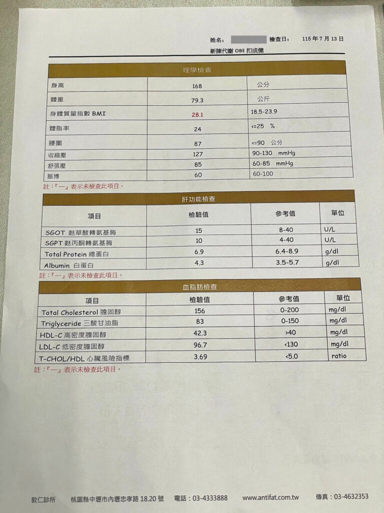 敦仁診所減重門診量測－身體組成、肝功能檢查、血脂肪檢查