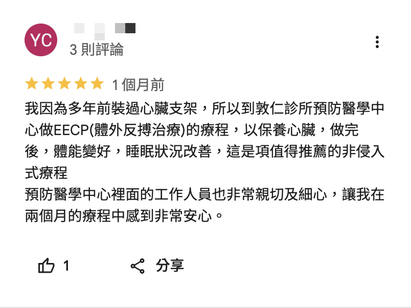 敦仁診所-EECP 作為心導管術後的保養療程的真實評論