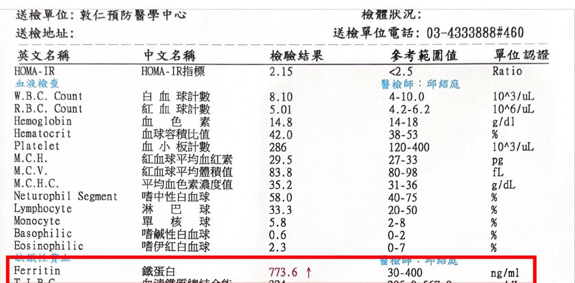 MCS+ 淨血個案療程前抽血報告，鐵蛋白 773.6